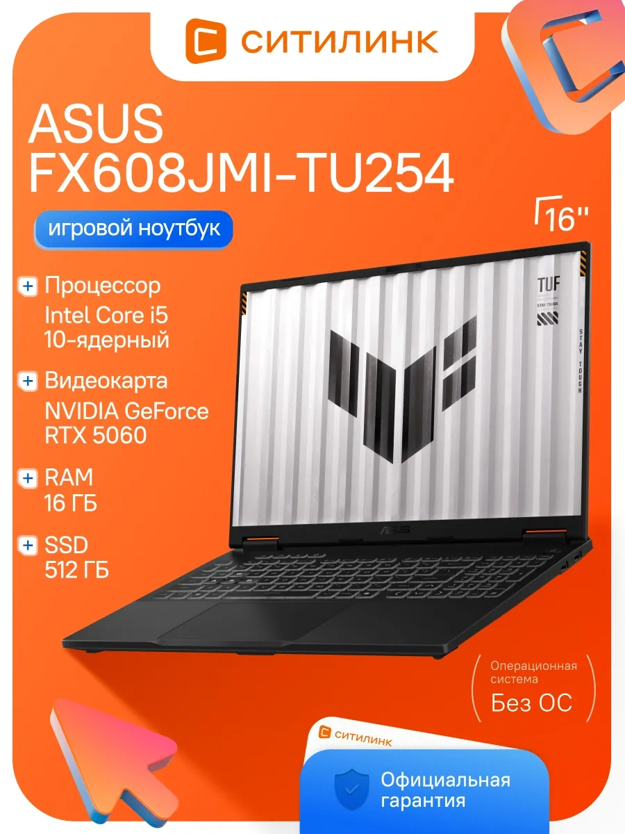 Ноутбук игровой TUF Gaming F16 FX608JMI-TU254 16 16 512 ГБ