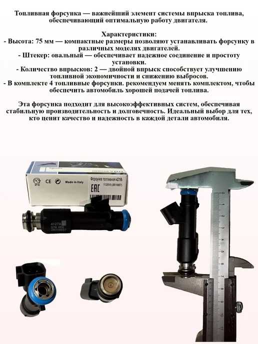siemens Форсунки топливные 4 шт. для Газели 4216, Next EvoTech 2.7, 4 шт, фото 2