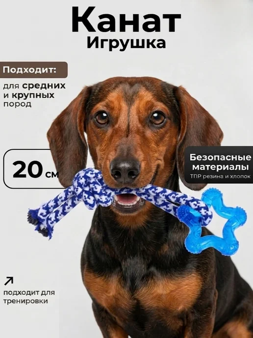 Игрушка - канат для собак мелких и средних пород, синий, фото 2