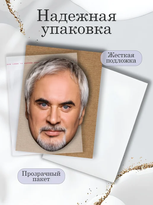 Балдеж Маска звезд Валерий Меладзе картон, черный, фото 4