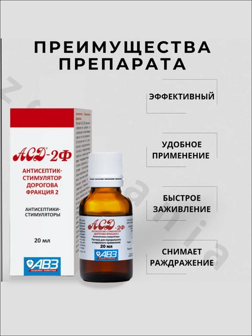 АВЗ АСД-2 фракция 2 раствор, 20 мл, 10шт, 20 мл, 10 шт, фото 2