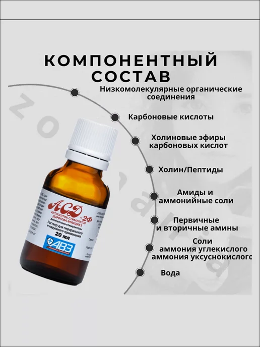 АВЗ АСД-2 фракция 2 раствор, 20 мл, 10шт, 20 мл, 10 шт, фото 3