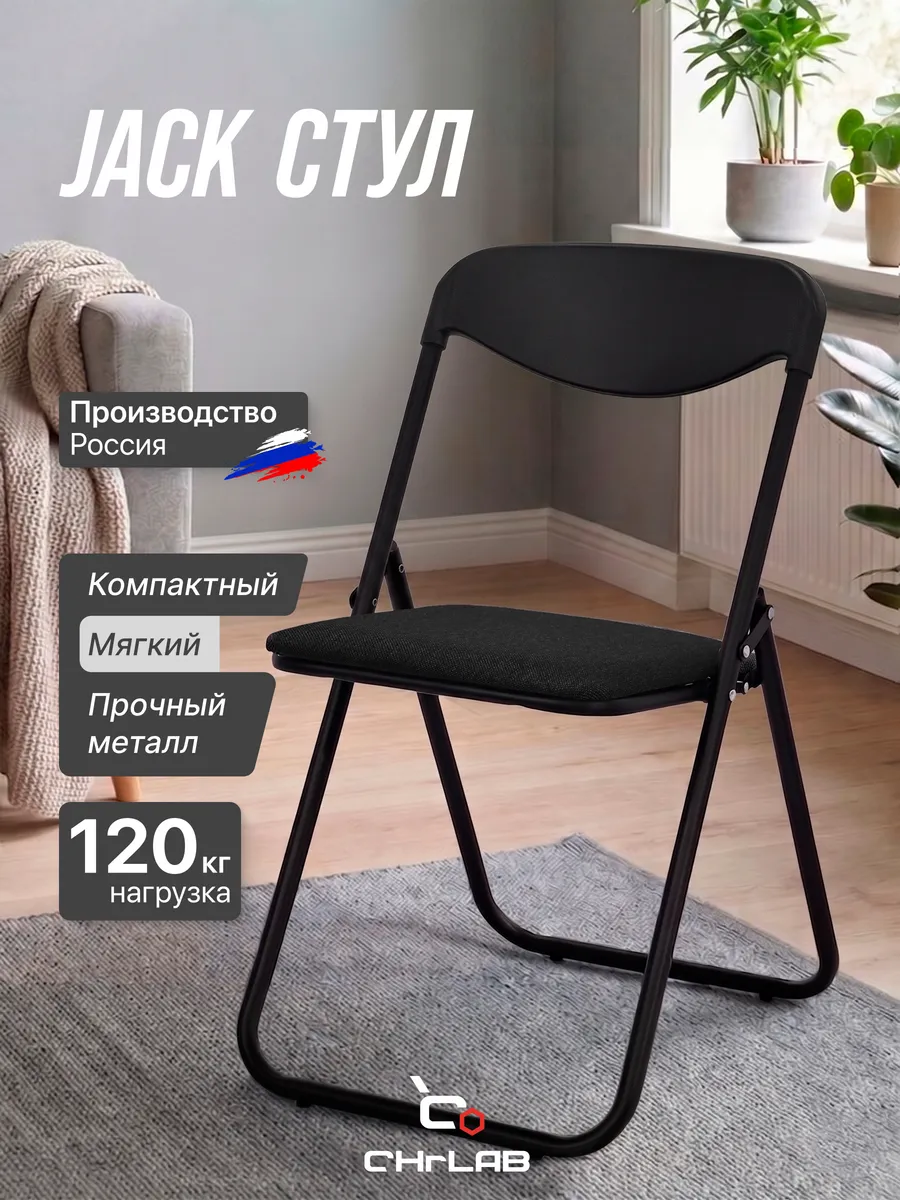 Стул складной, для кухни, для дачи, офиса