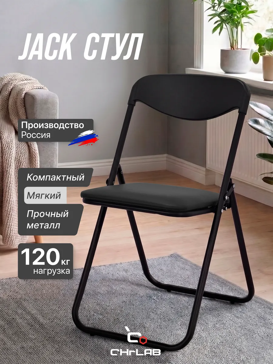 Стул складной, для кухни, для дачи, офиса