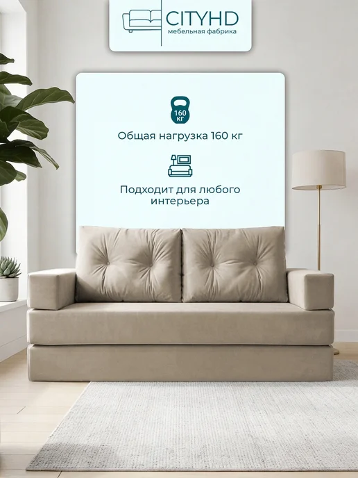 CITYHD Диван бескаркасный раскладной Брюссель-10, бежевый, фото 8