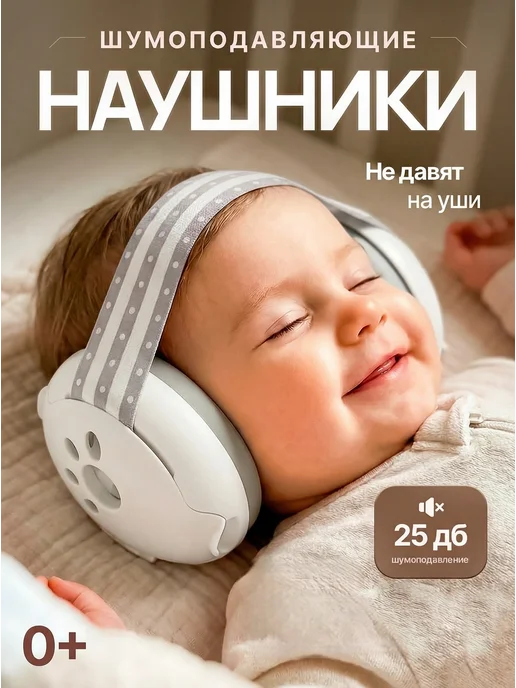 Наушники противошумные детские для сна, серый