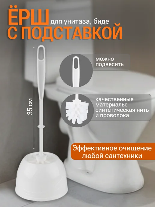 BEROSSI Ершик для унитаза с подставкой (снежно-белый), белый