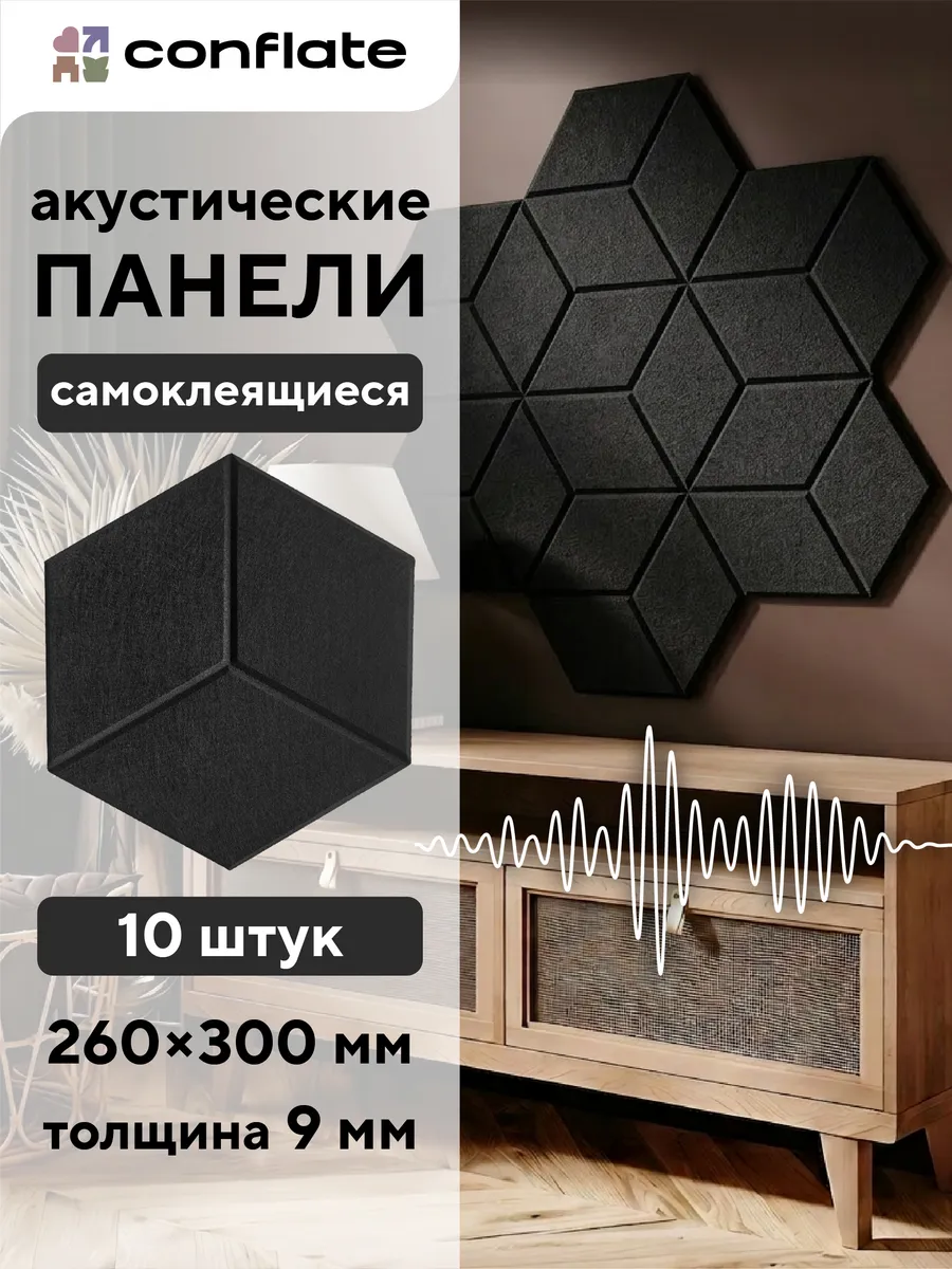 Панели для стен акустические самоклеящиеся