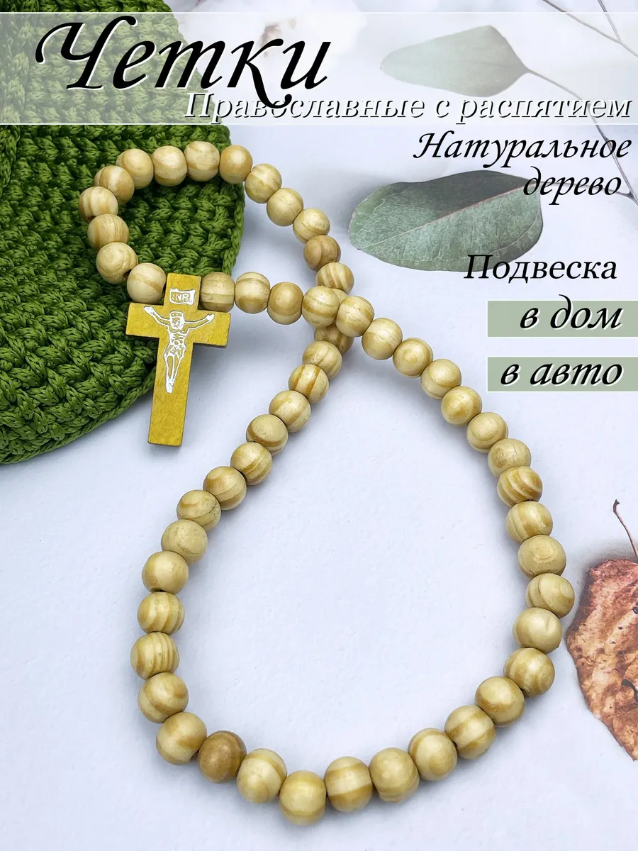 Четки православные в машину Крест православный