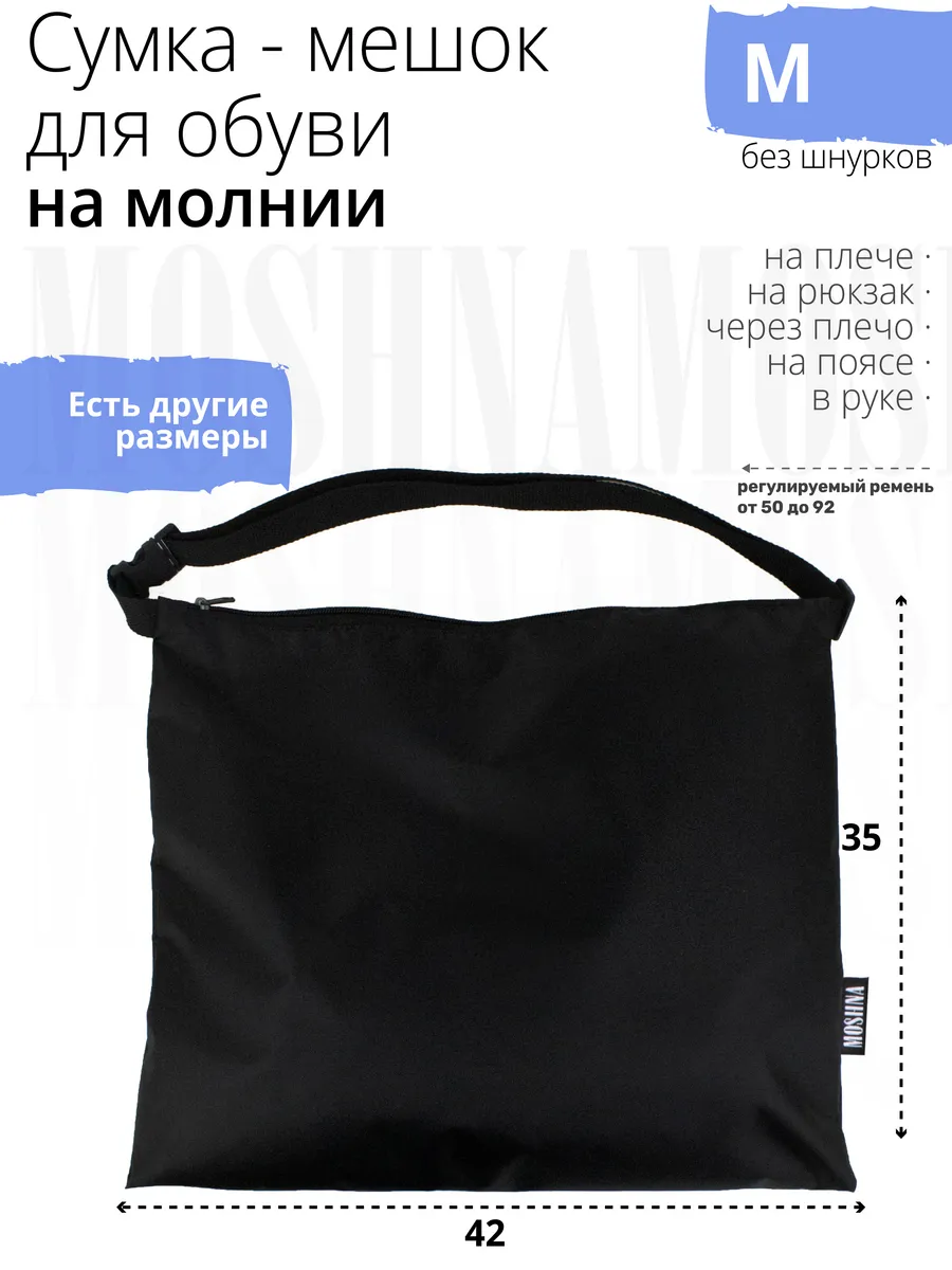 Сумка для сменки на молнии в школу большая без шнурков