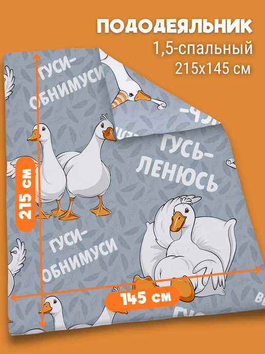 Eppel Store Пододеяльник 1.5 спальный бязь 100% хлопок Гусь обнимусь, голубой, фото 3