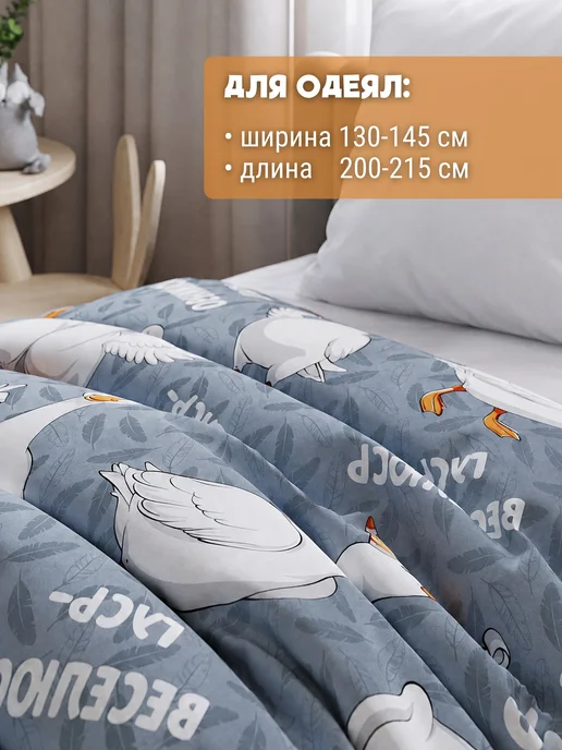 Eppel Store Пододеяльник 1.5 спальный бязь 100% хлопок Гусь обнимусь, голубой, фото 4