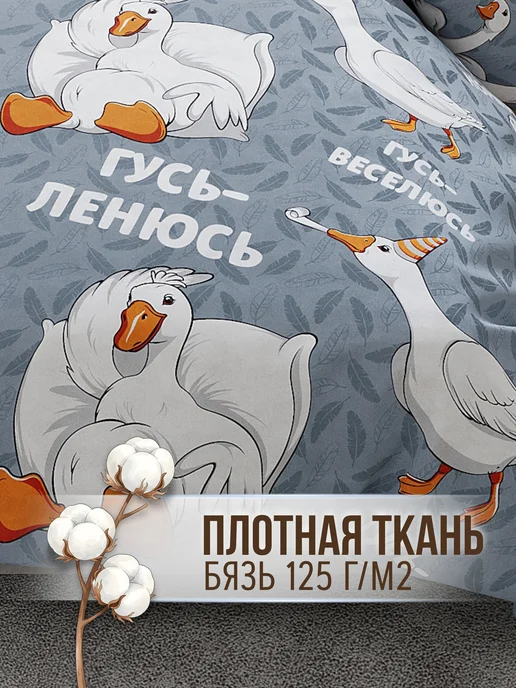 Eppel Store Пододеяльник 1.5 спальный бязь 100% хлопок Гусь обнимусь, голубой, фото 6