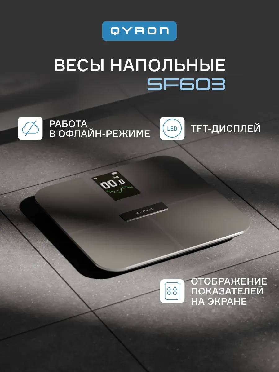 Напольные весы SF603