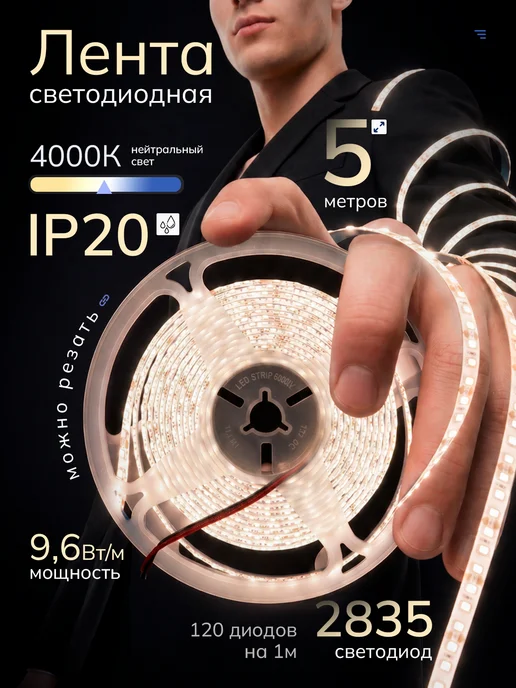 LEEK Светодиодная лента 4000К 12В IP20 5 метров, 5 м