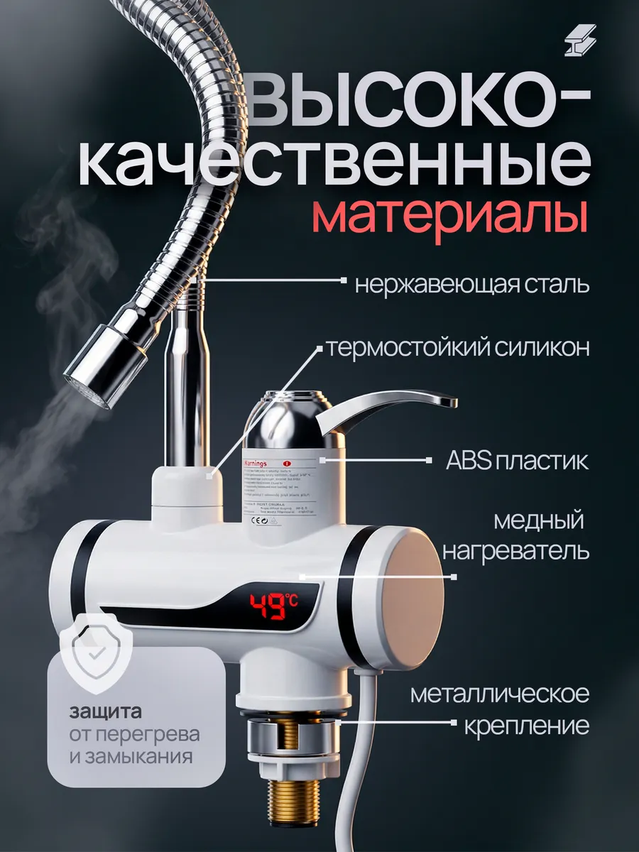 Водонагреватель проточный кран с подогревом гибкий