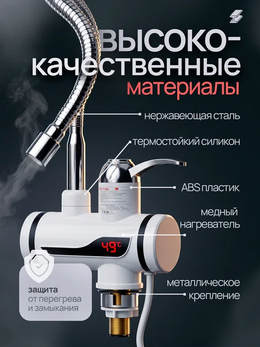 Водонагреватель проточный кран с подогревом гибкий, белый