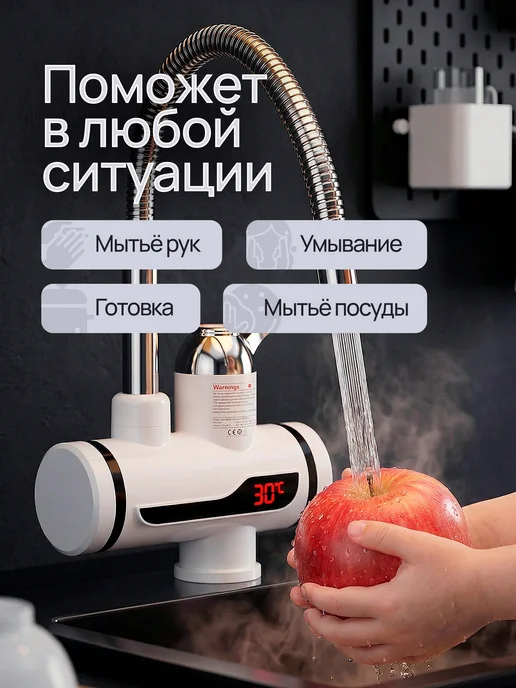 Водонагреватель проточный кран с подогревом гибкий, белый, фото 4