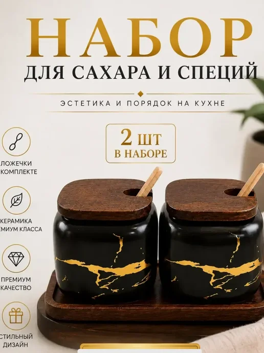 Набор сахарниц на подставке, черный