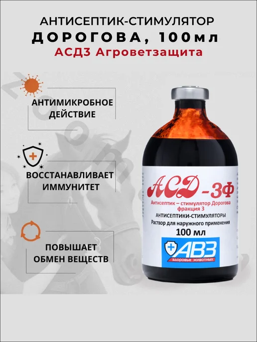АВЗ Противовирусные капли Дорогова фракция 3, 100мл х 3шт, 100 мл, 3 шт, фото 3