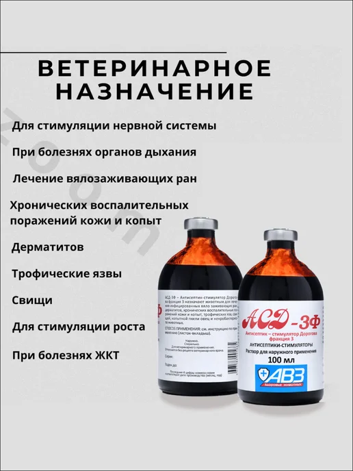 АВЗ Противовирусные капли Дорогова фракция 3, 100мл х 3шт, 100 мл, 3 шт, фото 5