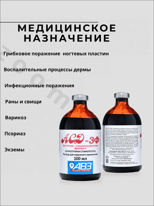 АВЗ Противовирусные капли Дорогова фракция 3, 100мл х 3шт, 100 мл, 3 шт, фото 6