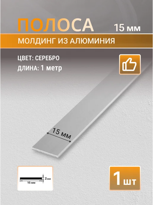 Профильопт Полоса алюминиевая 15 мм, 1 м, 1 м