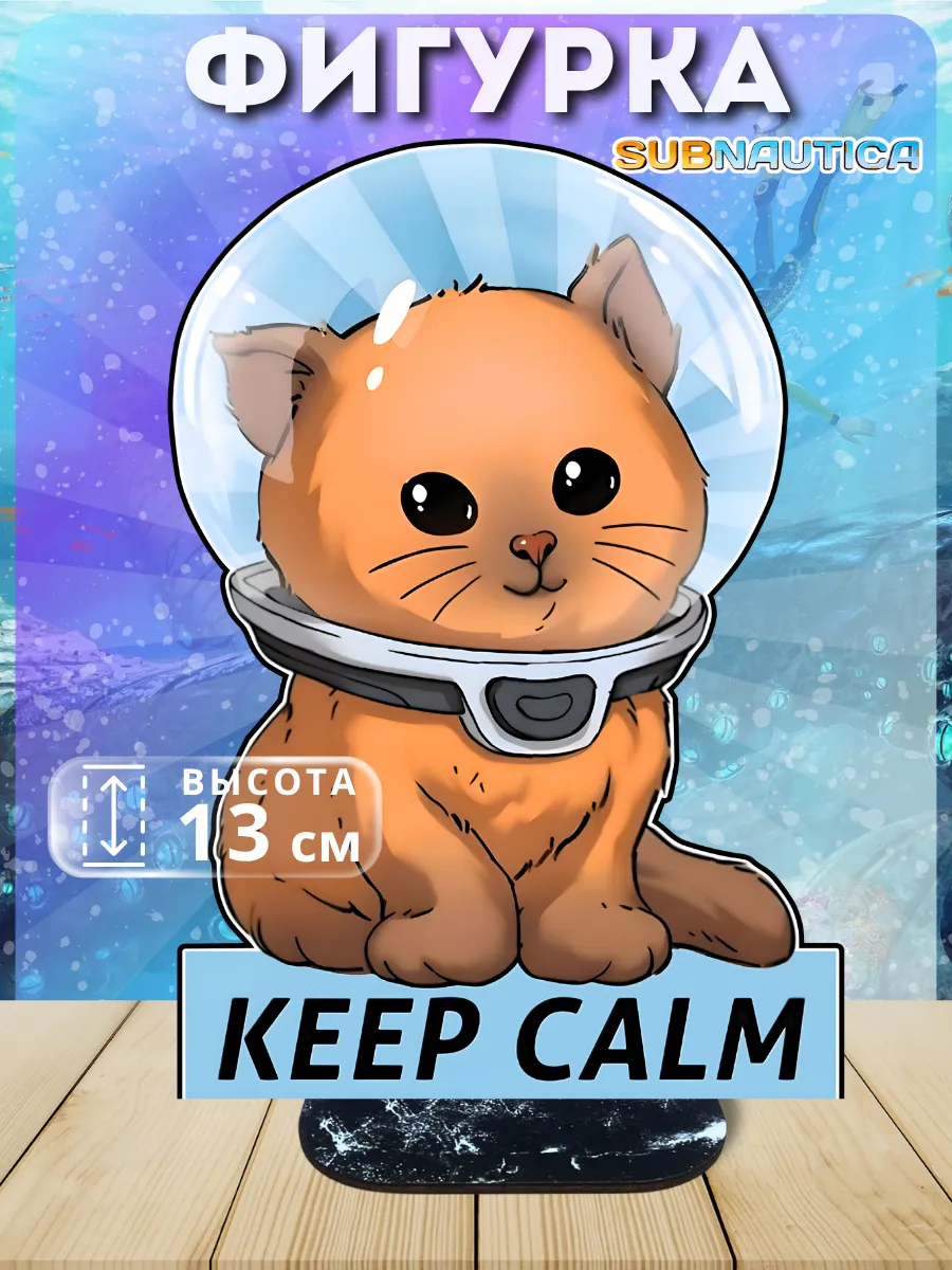 Фигурка мерч Subnautica Сабнатика Кот Keep Calm Kitty