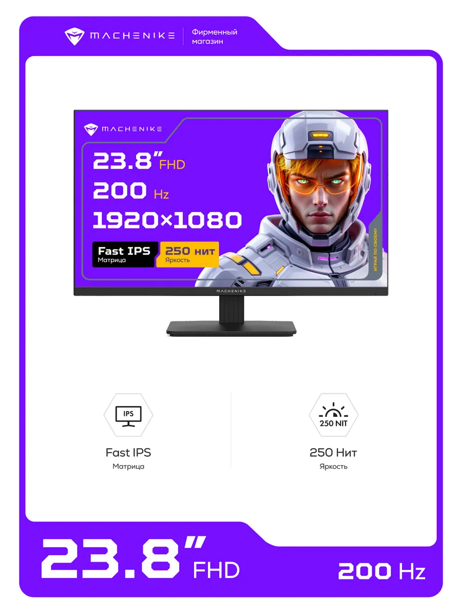 Монитор MJF24F200 23.8”, Fast-IPS 1920*1080, 200 Гц