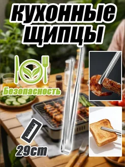 Удлинённые щипцы из нержавейки для мяса и хлеба