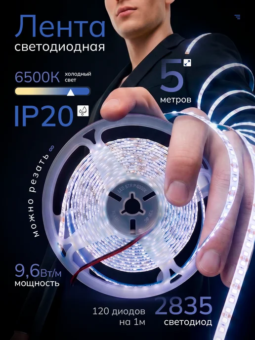 LEEK Светодиодная лента 6500К 12В IP20 5 метров, 5 м