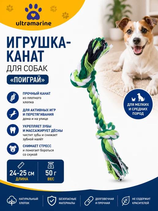 Игрушка - канат для собак мелких и средних пород, черный