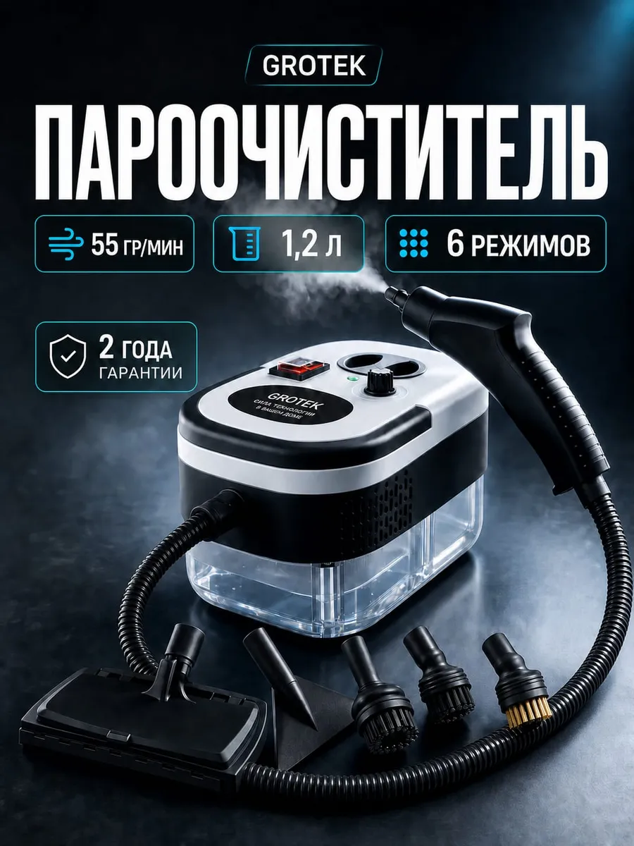 Пароочиститель мощный для дома для уборки с насадками