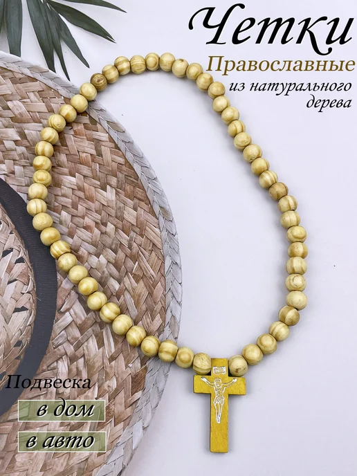 Нет бренда Четки православные в машину с иконой, бежевый