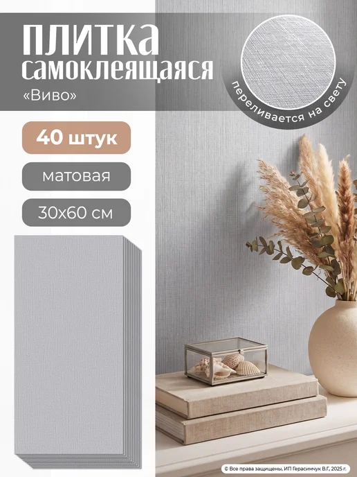 AMODECOR Панели самоклеящиеся для стен матовые 60х30см ПВХ 40шт, 40 шт