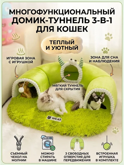 Многофункциональная туннельная кошачья лежанка, зеленый