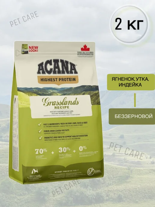 Сухой корм Acana Акана для собак, беззерновой, 2 кг