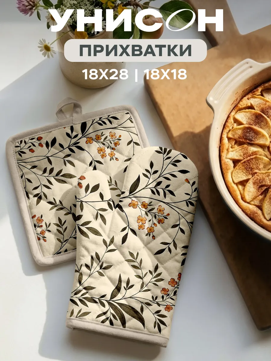 Прихватки кухонные набор 2 шт