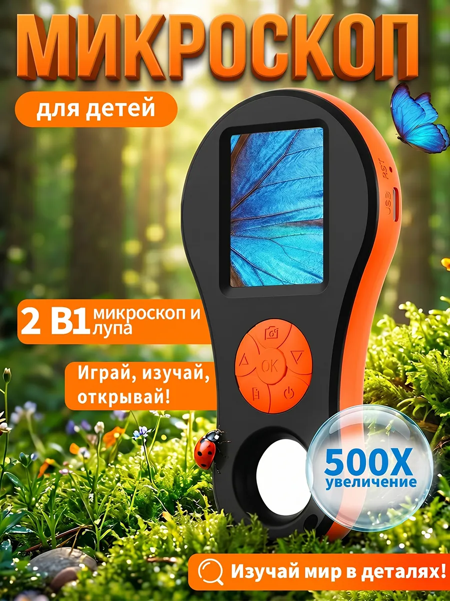 Микроскоп детский карманный с камерой и подсветкой лупа