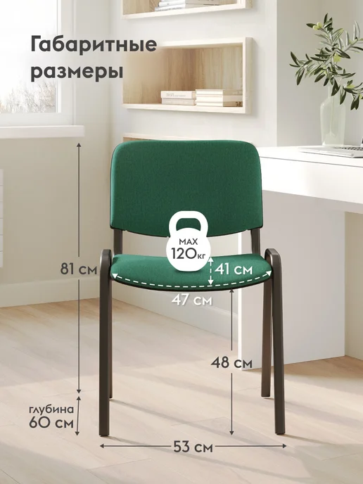 Правила мебели Офисный стул Изо Зеленый, ткань Черный, металл 1 шт, 4 шт, фото 2
