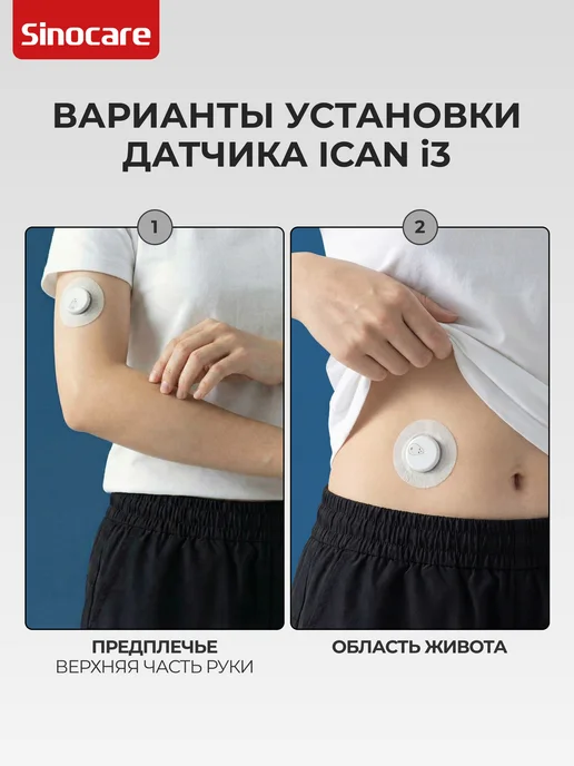 diabet-aksessuar Датчик глюкозы Sinocare iCan i3, белый, фото 5