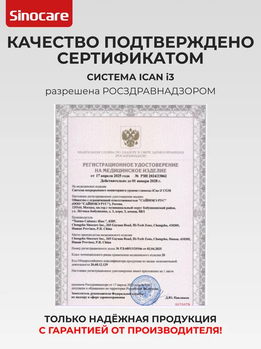 diabet-aksessuar Датчик глюкозы Sinocare iCan i3, белый, фото 7