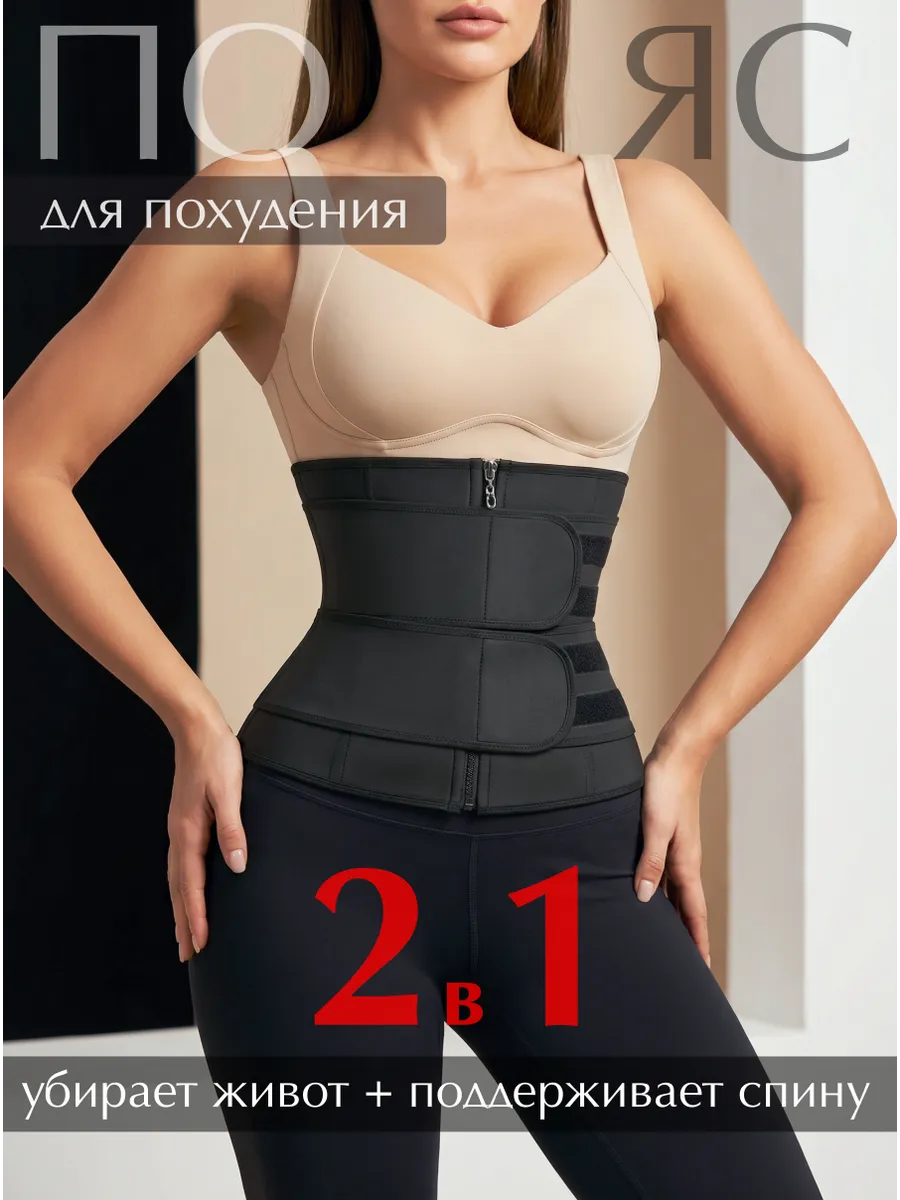 Утягивающий пояс для похудения живота и боков