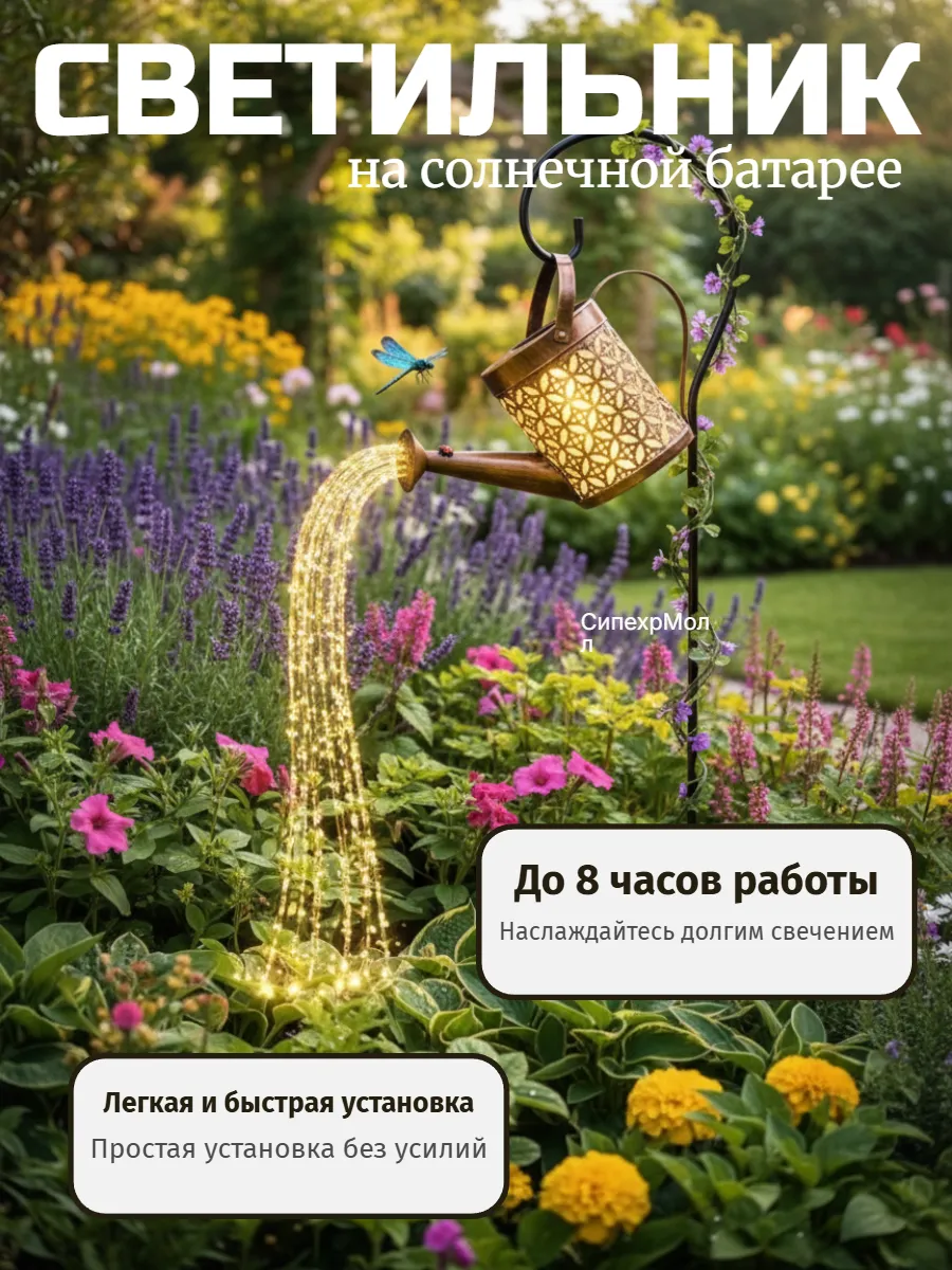 Светильник на солнечной батарее Лейка