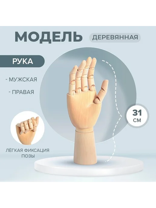 Деревянная рука для художественных работ, вариант, фото 2