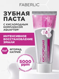 Кислородная зубная паста Восстановление эмали