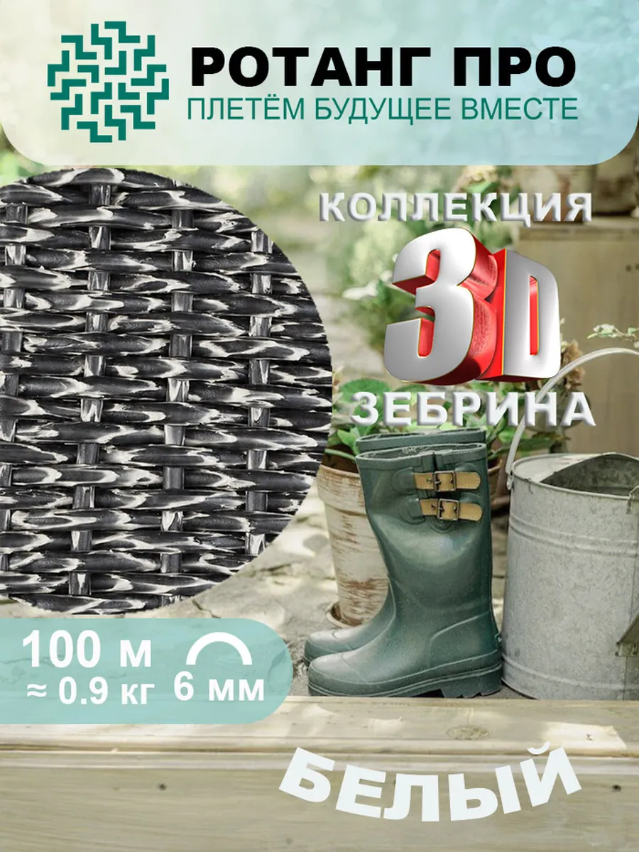 Ротанг для плетения, полутрубка, 6мм
