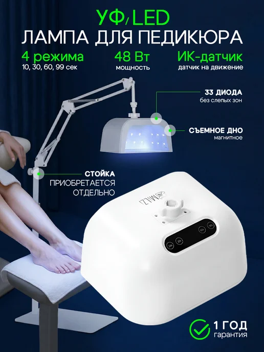 Milzi Лампа для педикюра для штатива, вариант