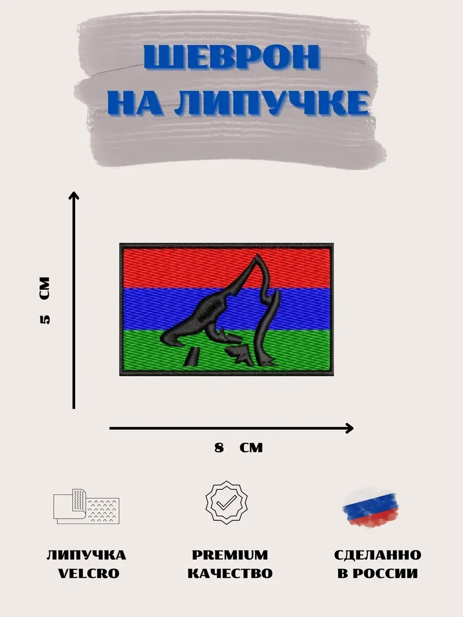 Нашивка Флаг Карелии с волком шеврон