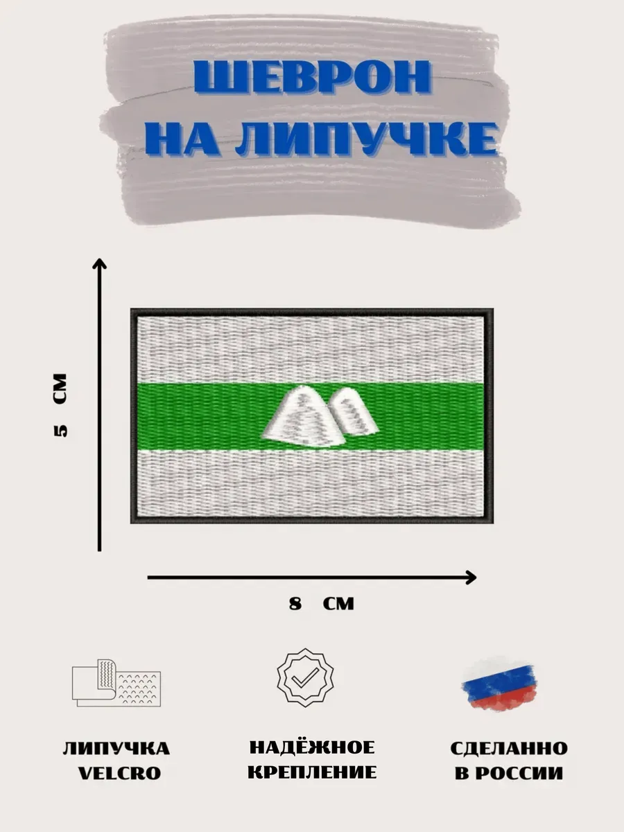 Нашивка Флаг Курганской области шеврон